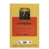 کتاب چرا از زنبورها می‌ترسم اثر آر ال استاین (فارسی)