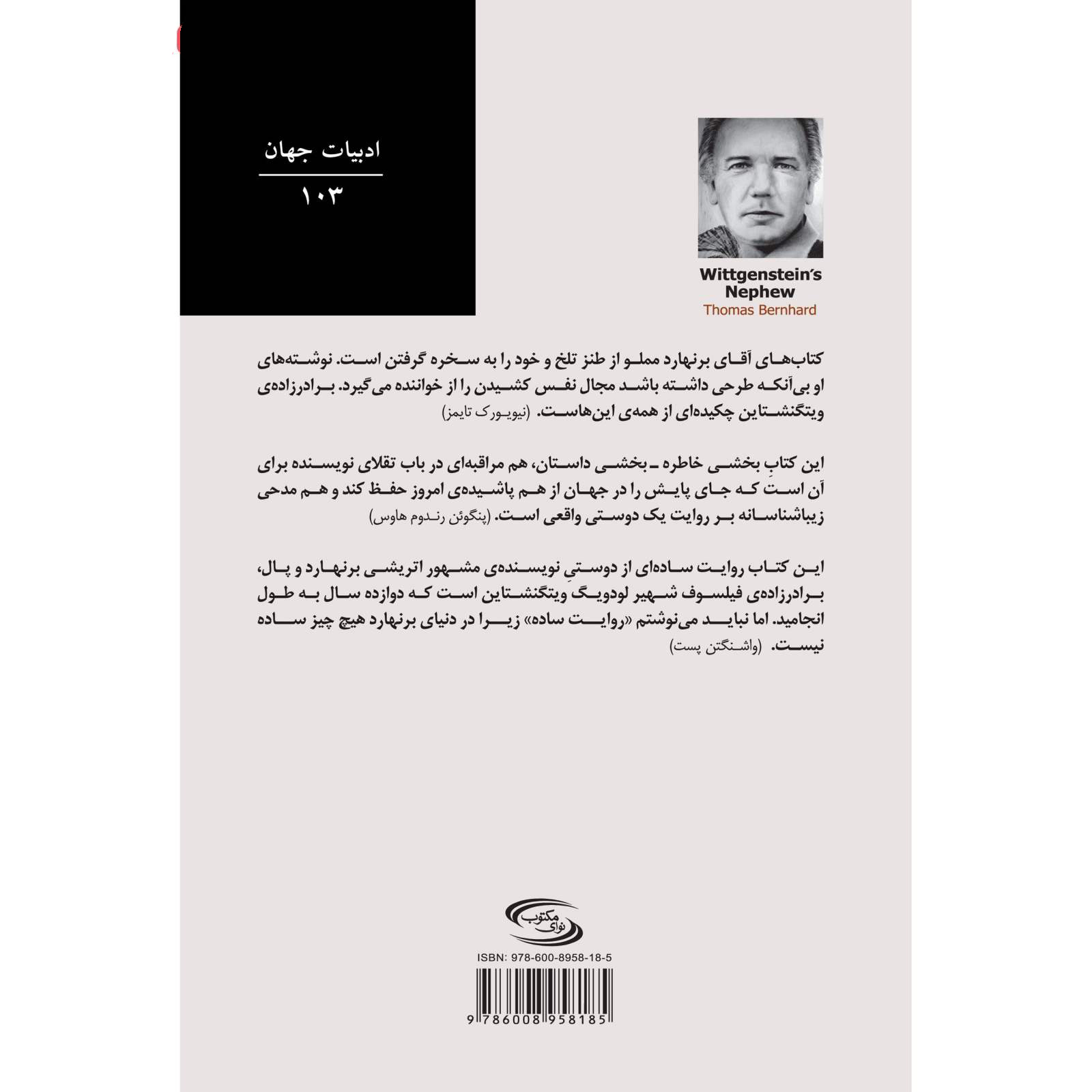 کتاب برادرزاده ویتگنشتاین اثر توماس برنهارد