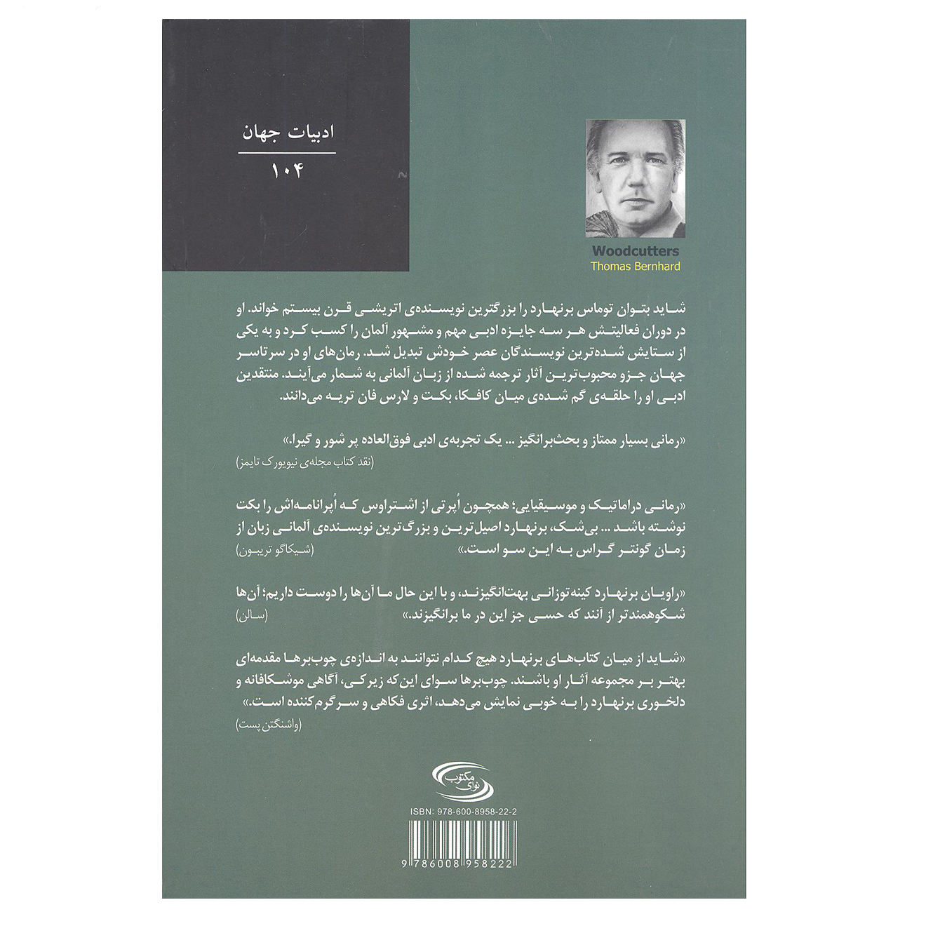 رمان هیزم‌شکنان اثر توماس برنهارد (نسخه فارسی)