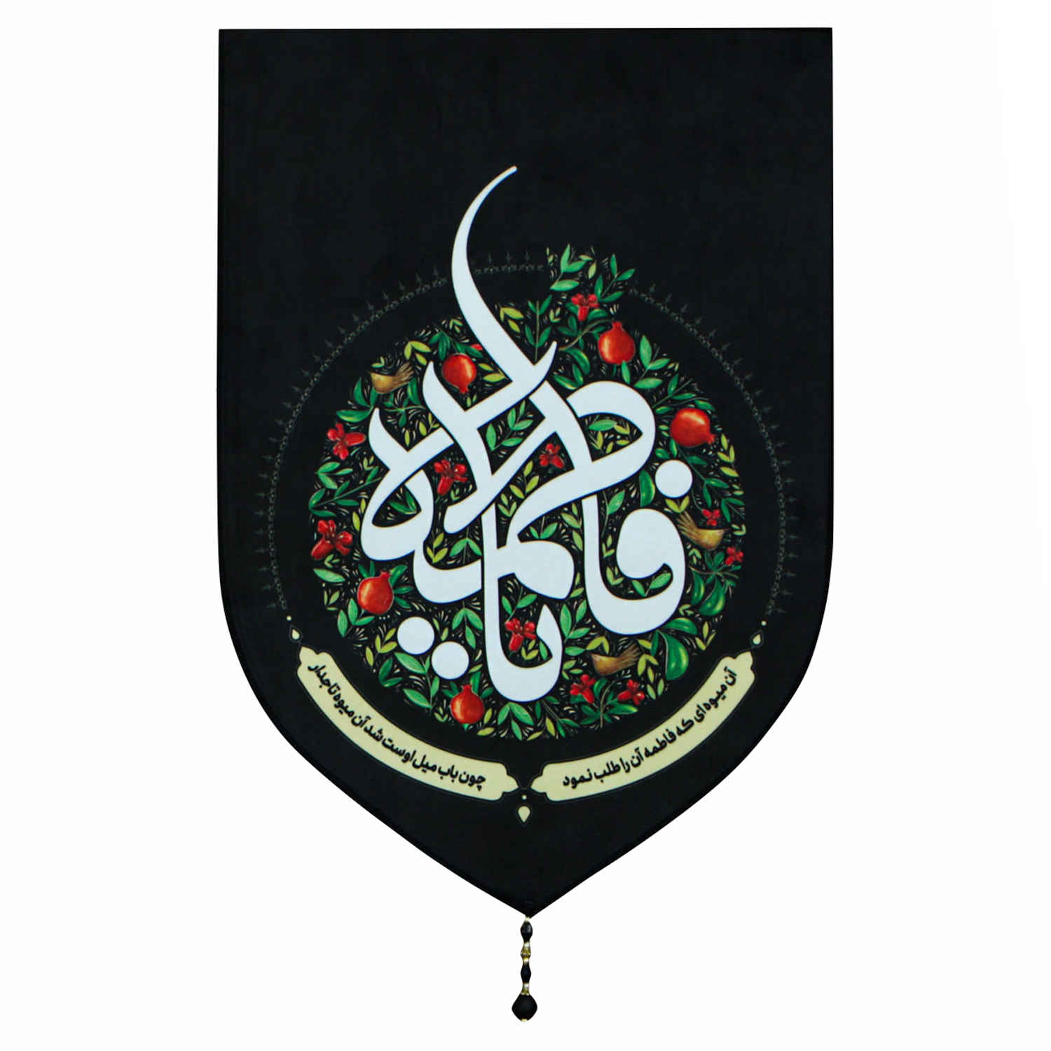 پرچم شیعه اسلامی – تابلو دیواری یا فاطمه بنت محمد