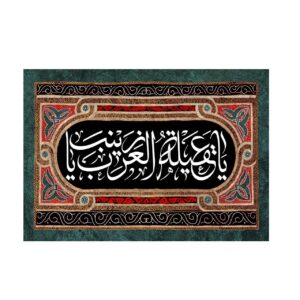 پرچم شیعه اسلامی – تابلو دیواری زینب کبری