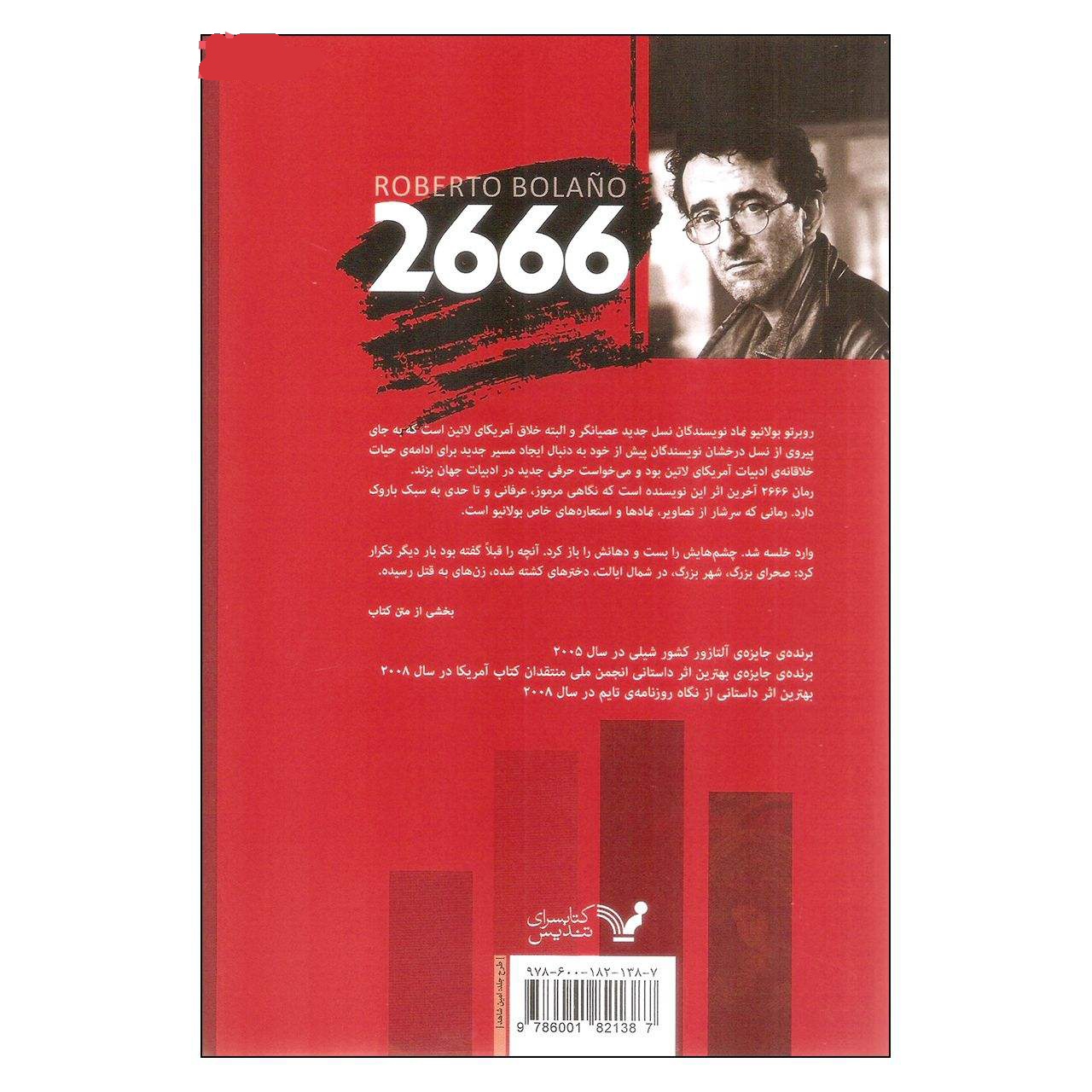 رمان 2666 از روبرتو بولانیو (نسخه فارسی)