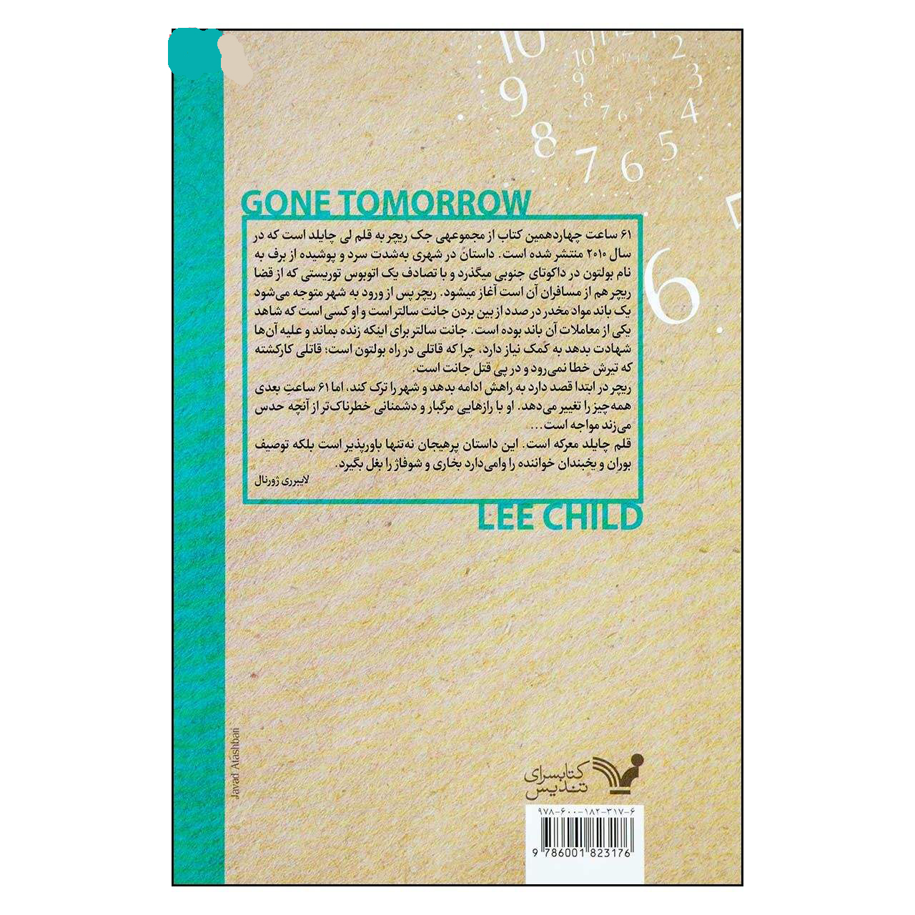 کتاب ۶۱ ساعت اثر لی چایلد (نسخه فارسی)
