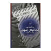 رمان اتحادیه ابلهان اثر جان کندی تول