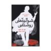 کتاب احضار نور نوشته وی ای شواب (فارسی)