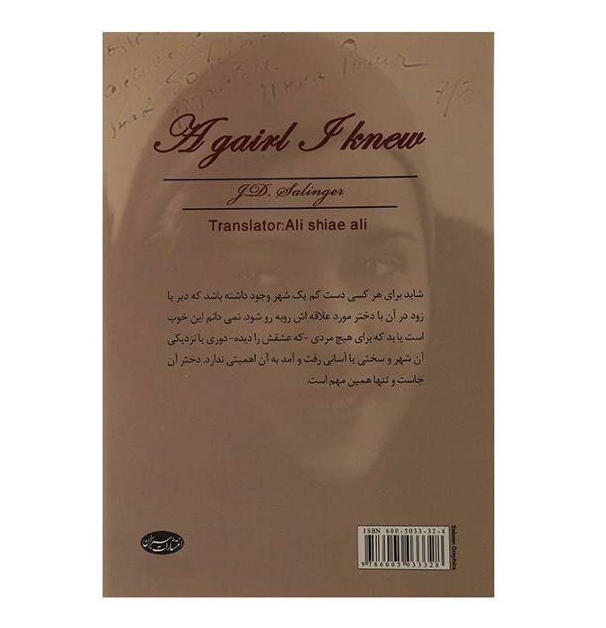 داستان کوتاه دختری که می‌شناختم اثر جی. دی. سلینجر (فارسی)