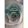کتاب قلبی به این سپیدی اثر خاویر ماریاس (فارسی)