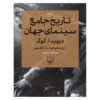 کتاب تاریخ سینمای روایی، نوشته‌ی دیوید کوک، جلد دوم