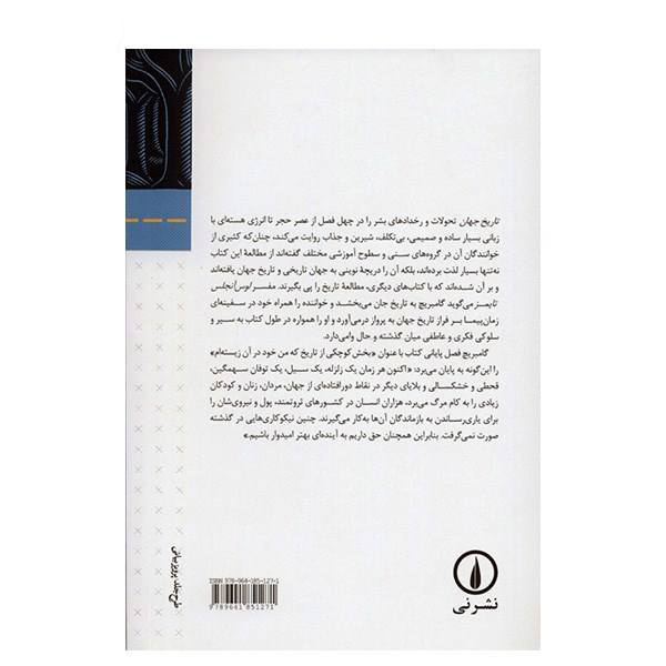 تاریخ مختصر جهان اثر ارنست گامبریچ