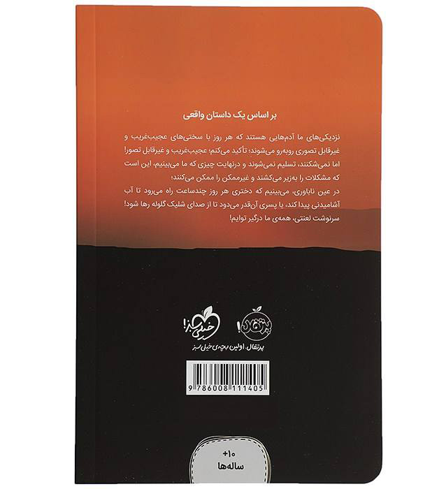رمان «یک پیاده‌روی طولانی تا آب» نوشته لیندا سو پارک