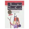 رمان «یک تکه پارچه» اثر لیندا سو پارک (فارسی)