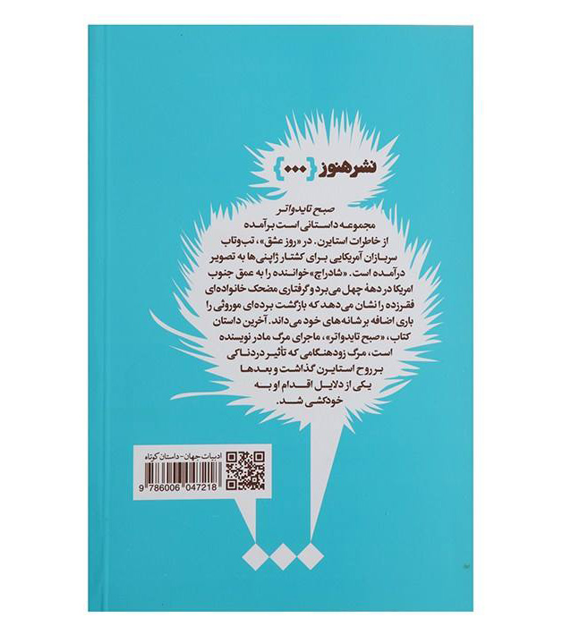 کتاب صبح تایدواتر اثر ویلیام استایرون (فارسی)