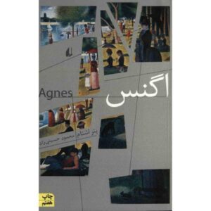 رمان اگنس اثر پیتر اشتام (نسخه فارسی)