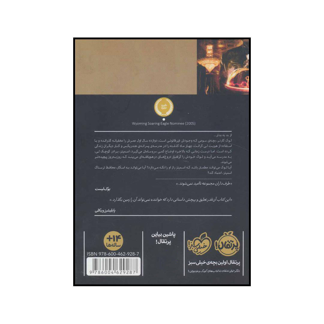 کتاب در میان بارونها اثر مارگارت پترسون هدیکس
