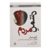 نمایشنامه دشمن مردم اثر آرتور میلر