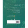 کتاب حیوانات خشمگین اثر نیک آرنولد (نسخه فارسی)