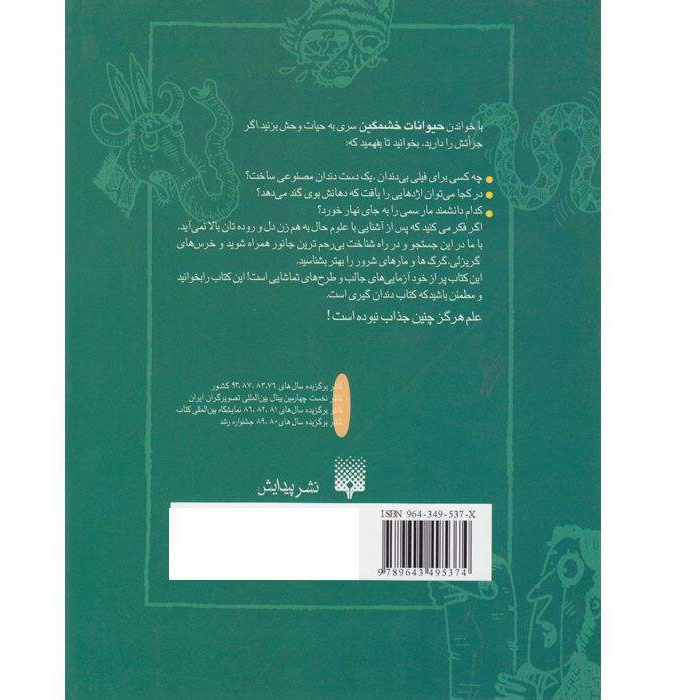 کتاب حیوانات خشمگین اثر نیک آرنولد (نسخه فارسی)