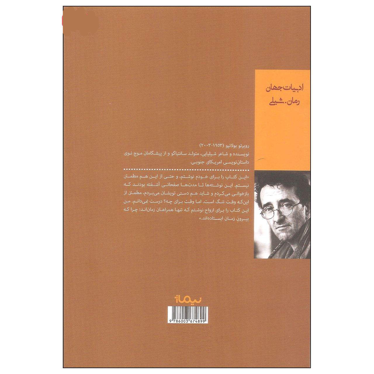 رمان آنتورپ از روبرتو بولانیو (نسخه فارسی)