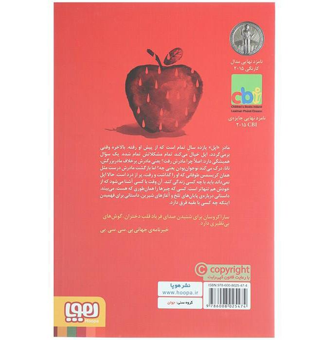 کتاب سیب و باران اثر سارا کراسان (فارسی)