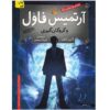 رمان آرتمیس فاول اثر اوین کالفر (نسخه فارسی)