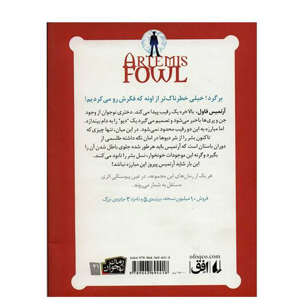 کتاب آرتمیس فاول: مستعمره گمشده اثر اوین کالفر