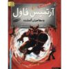 کتاب آرتمیس فاول: مستعمره گمشده اثر اوین کالفر