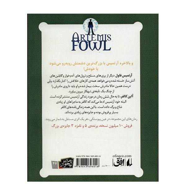 کتاب آرتمیس فاول: پارادوکس زمان اثر اوین کالفر
