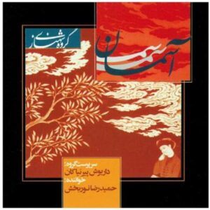 آلبوم موسیقی آسمان اثر حمیدرضا نوربخش