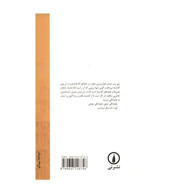 رمان هاله اثر کارلوس فوئنتس (نسخه فارسی)