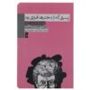کتاب باگومبو اسناف باکس نوشته کرت وونگات