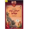 کتاب امپراتوری بریتانیای بارونی اثر تری دیری