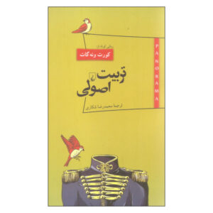 کتاب آموزش مقدماتی نوشته کورت ونه‌گات (فارسی)