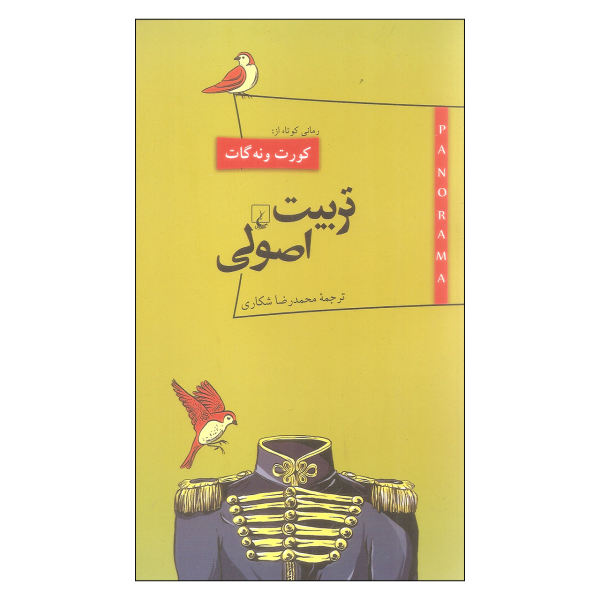 کتاب آموزش مقدماتی نوشته کورت ونهگات (فارسی)