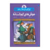 کتاب بازیل و مستعمره گمشده اثر ایو تیتوس