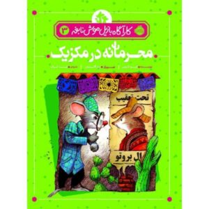 کتاب ریحان در مکزیک اثر ایو تیتوس (نسخه فارسی)