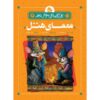 کتاب ریحان در غرب وحشی اثر ایو تیتوس