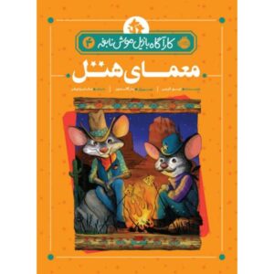 کتاب ریحان در غرب وحشی اثر ایو تیتوس