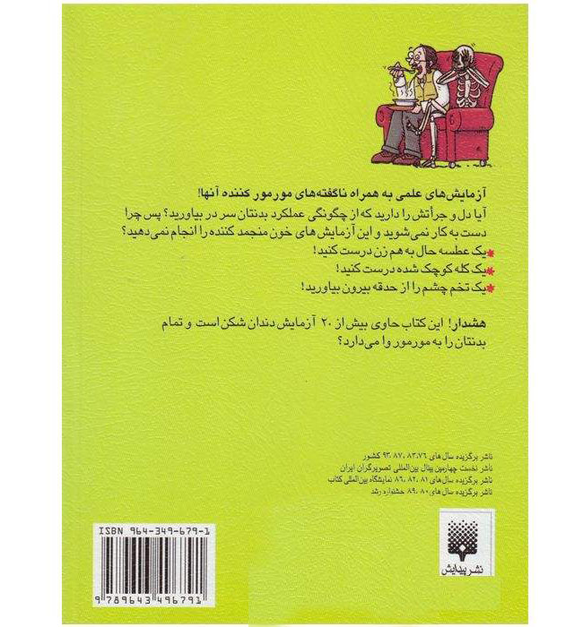 کتاب آزمایشهای بدن وحشی اثر نیک آرنولد (فارسی)