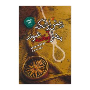 کتاب پیش از آنکه به دار آویخته شوند اثر جو ابرکرومبی