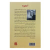 رمان زیر چرخ اثر هرمان هسه (فارسی)