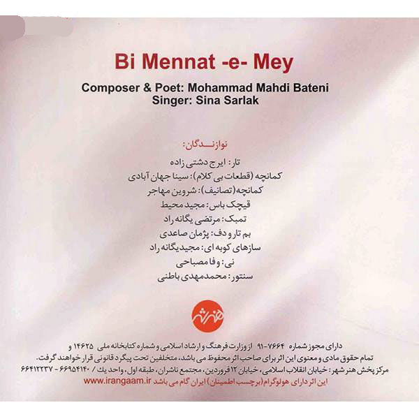 آلبوم موسیقی بی منت می از سینا سرلک