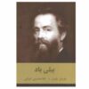 کتاب بیلی باد اثر هرمان ملویل (فارسی)