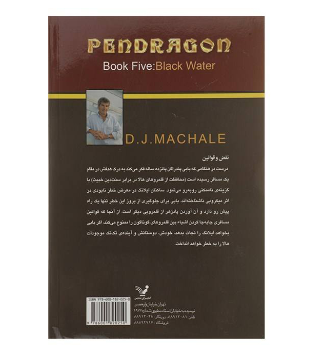 کتاب آب سیاه اثر دی‌جی مک‌هیل (نسخه فارسی)