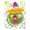 کتاب رامونا و مادرش اثر بورلی کلیری