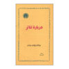 کتاب برشت در مورد تئاتر اثر برتولت برشت (فارسی)