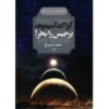 خرید کتاب مشتری اثر ایزاک آسیموف (نسخه فارسی)