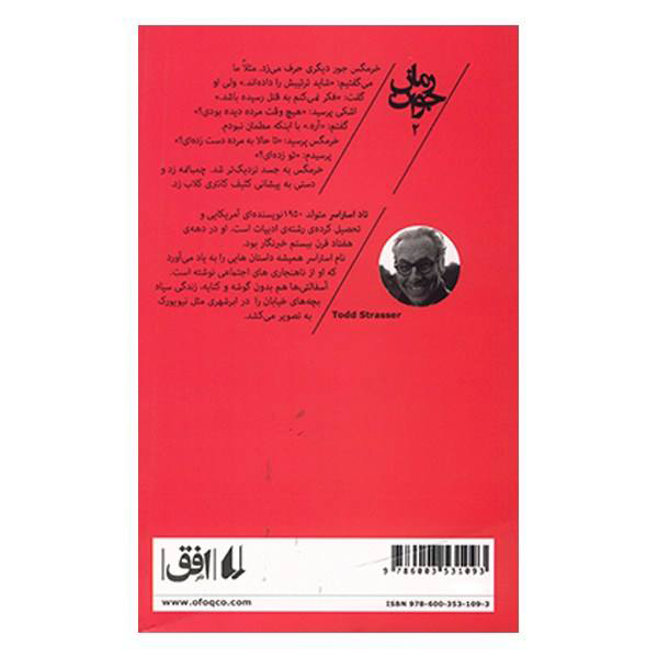 کتاب از اینجا نمی‌توان به آنجا رسید اثر تاد استراسر