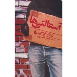 کتاب از اینجا نمی‌توان به آنجا رسید اثر تاد استراسر