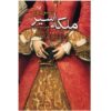 رمان ملکه اسیر اثر آلیسون ویر (نسخه فارسی)