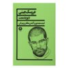 بازی عروسک‌های چینی اثر دیوید ممت (نسخه فارسی)